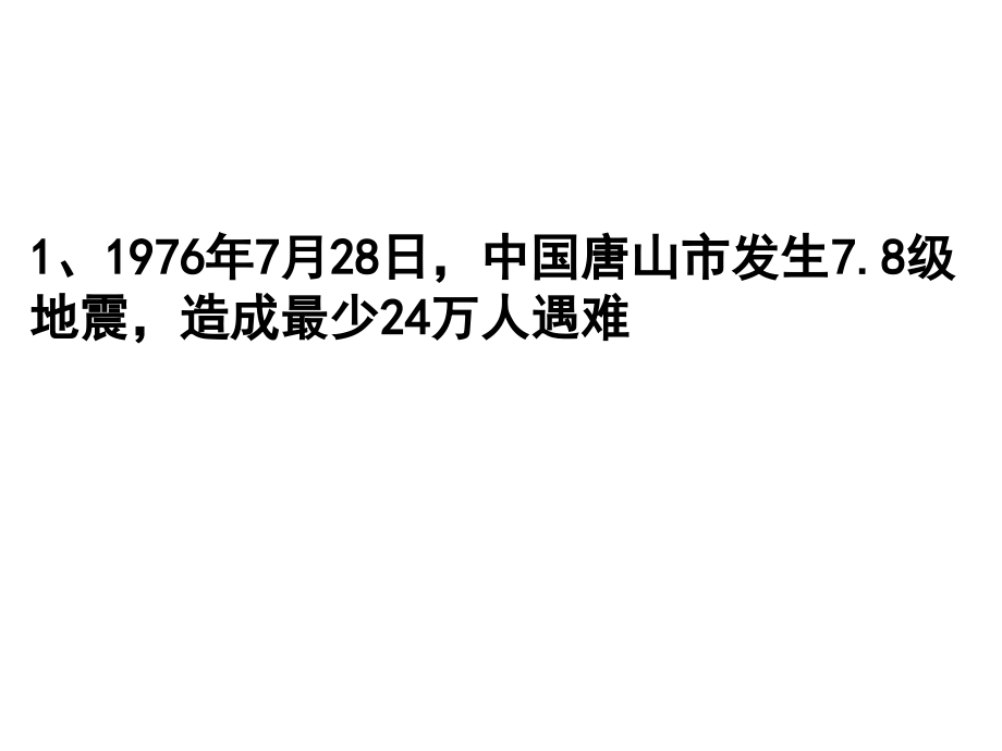 防震减灾主题班会PPT80443名师优质课获奖市赛课一等奖课件.ppt_第3页