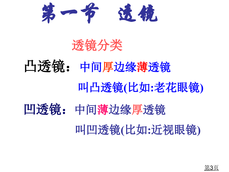 初二物理上学期透镜及其应用省名师优质课赛课获奖课件市赛课一等奖课件.ppt_第3页