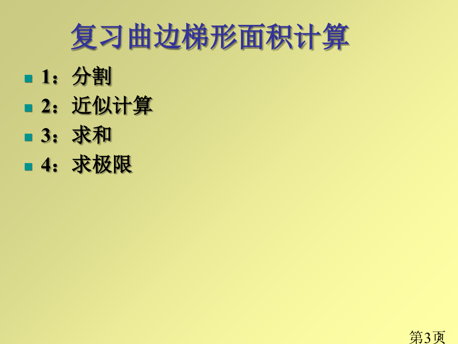 高等数学(微积分)--§8.6多元函数极值与最值省名师优质课赛课获奖课件市赛课一等奖课件.ppt_第3页