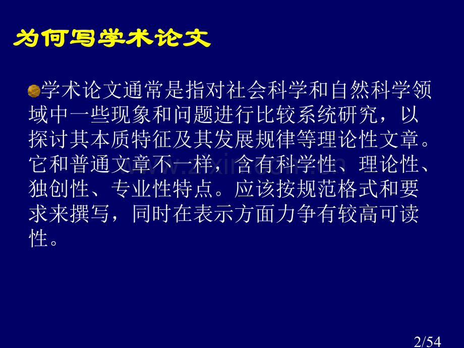 学术论文写作和投稿市公开课获奖课件省名师优质课赛课一等奖课件.ppt_第2页