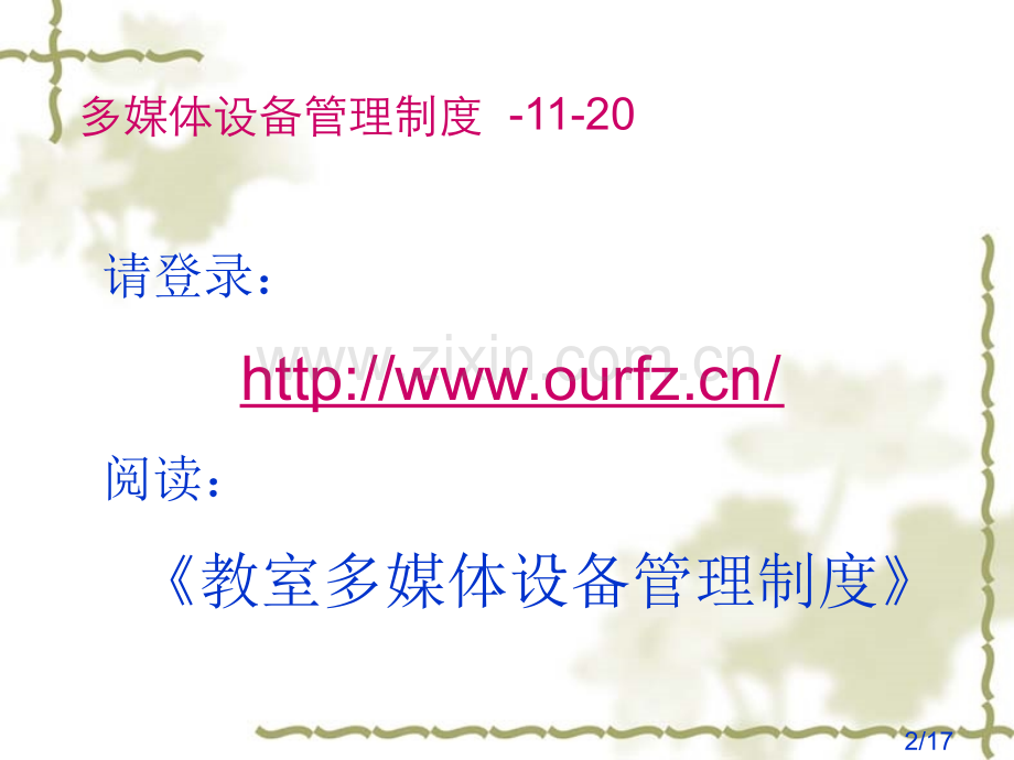 教学终端的使用与管理省名师优质课赛课获奖课件市赛课百校联赛优质课一等奖课件.ppt_第2页