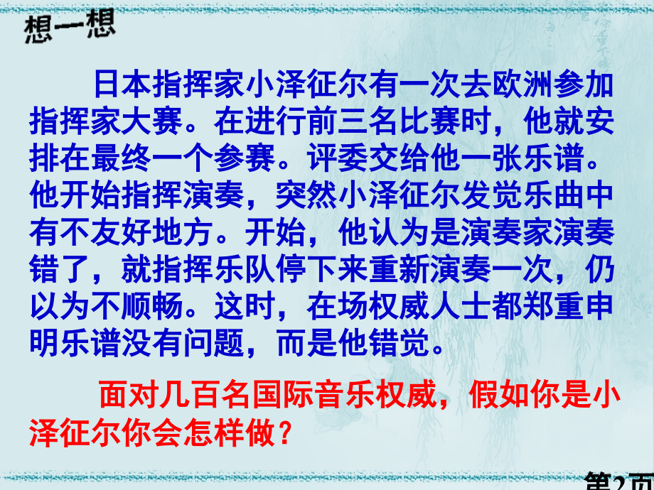 思想品德2.1《我能行》2(人教新课标七年级下)省名师优质课赛课获奖课件市赛课一等奖课件.ppt_第2页