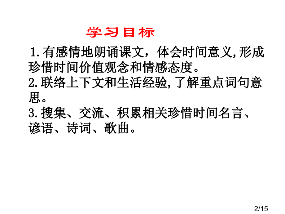 语文S版三年级语文下册第六单元市公开课获奖课件省名师优质课赛课一等奖课件.ppt_第2页