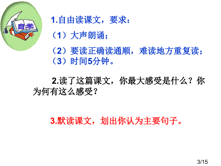 语文S版三年级语文下册第六单元市公开课获奖课件省名师优质课赛课一等奖课件.ppt_第3页