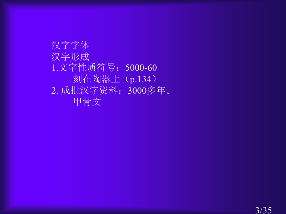 现代汉语课件省名师优质课赛课获奖课件市赛课百校联赛优质课一等奖课件.ppt_第3页