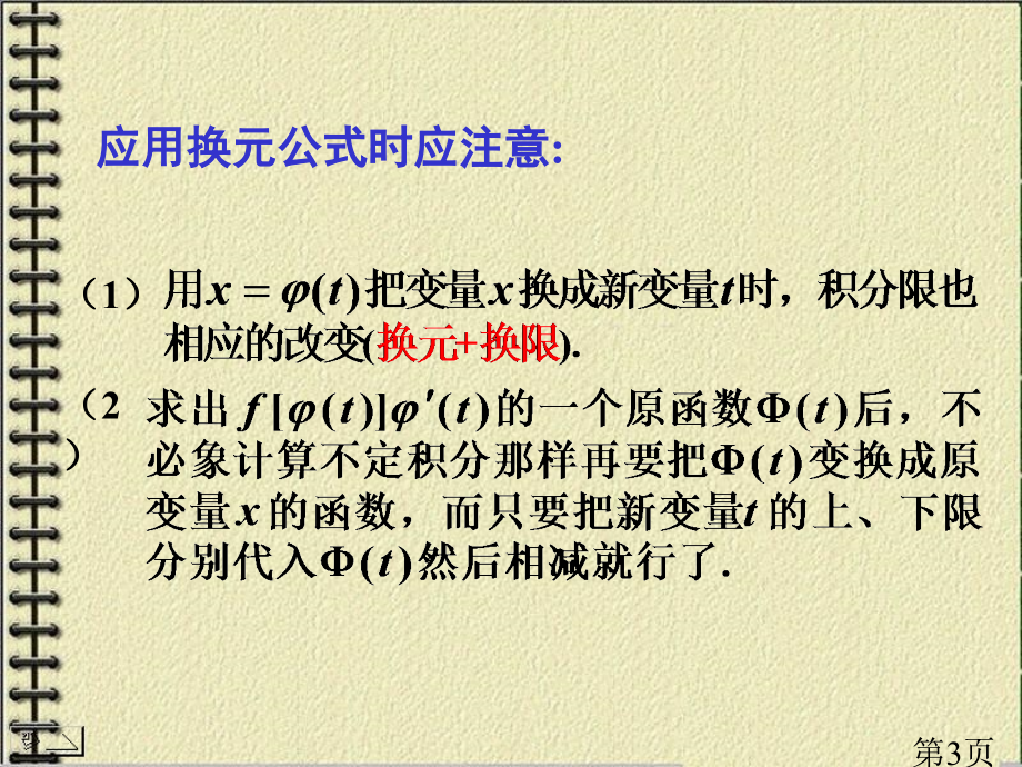 5-03数学省名师优质课赛课获奖课件市赛课一等奖课件.ppt_第3页