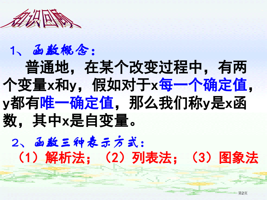 认识函数八年级上市名师优质课比赛一等奖市公开课获奖课件.pptx_第2页