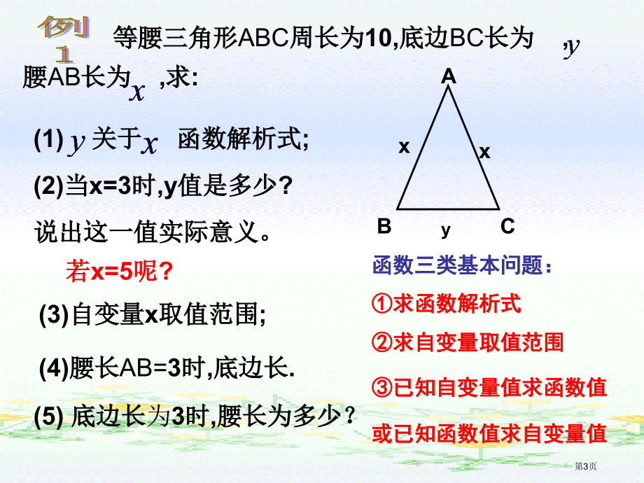 认识函数八年级上市名师优质课比赛一等奖市公开课获奖课件.pptx_第3页