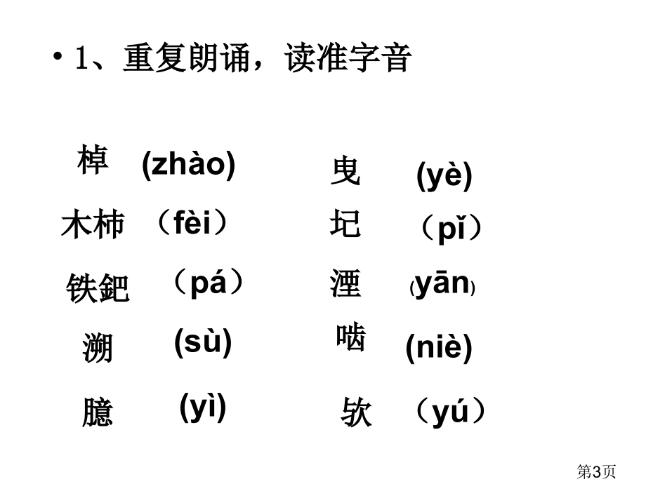 河中石兽公开课名师优质课获奖市赛课一等奖课件.ppt_第3页