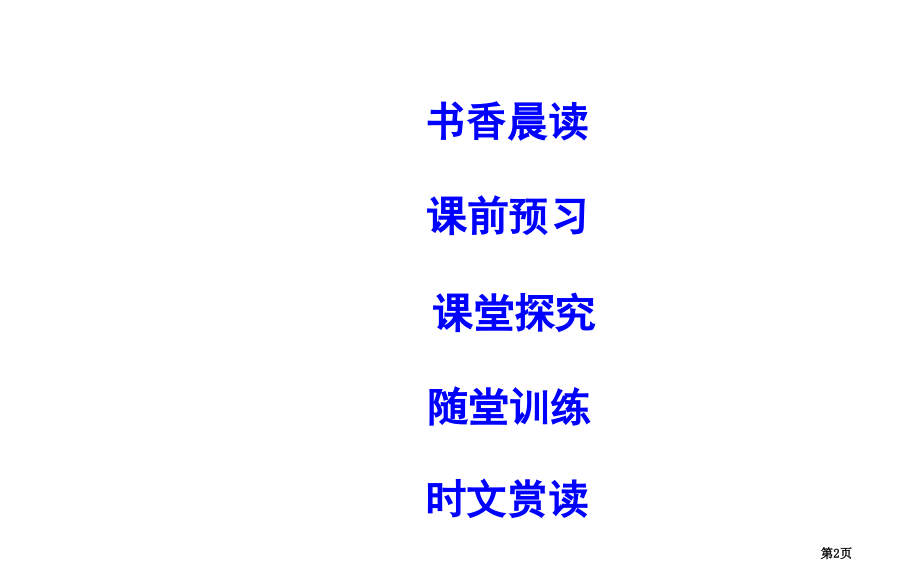 东方和西方的科学市公开课一等奖省优质课赛课一等奖课件.pptx_第2页