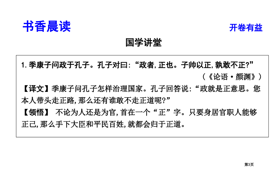 东方和西方的科学市公开课一等奖省优质课赛课一等奖课件.pptx_第3页