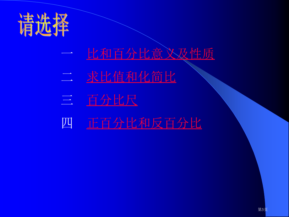 苏教版六年下比和比例的复习课件市公开课一等奖百校联赛特等奖课件.pptx_第3页