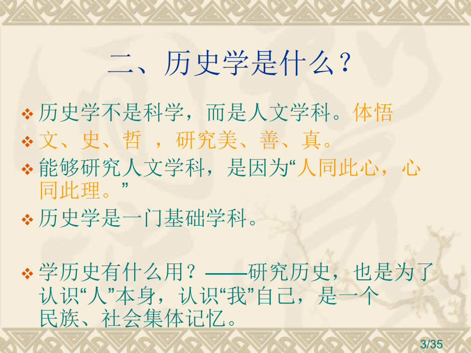 历史与史学省名师优质课赛课获奖课件市赛课百校联赛优质课一等奖课件.ppt_第3页