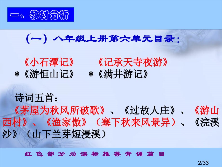 泉州市初中语文教材培训交流材料省名师优质课赛课获奖课件市赛课一等奖课件.ppt_第2页