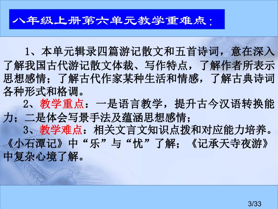 泉州市初中语文教材培训交流材料省名师优质课赛课获奖课件市赛课一等奖课件.ppt_第3页