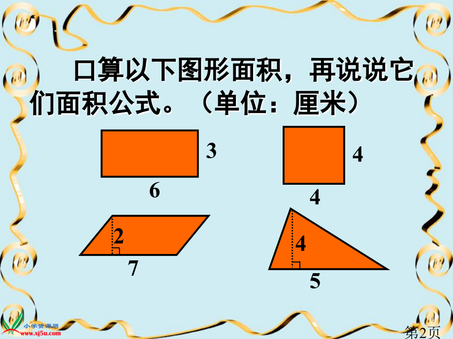 苏教版数学五年级上册《梯形面积的计算》省名师优质课获奖课件市赛课一等奖课件.ppt_第2页