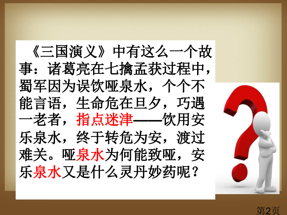 离子反应复习专题公开课名师优质课获奖市赛课一等奖课件.ppt_第2页