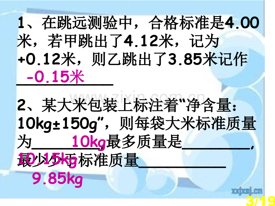 有理数及其运算市公开课一等奖百校联赛优质课金奖名师赛课获奖课件.ppt_第3页