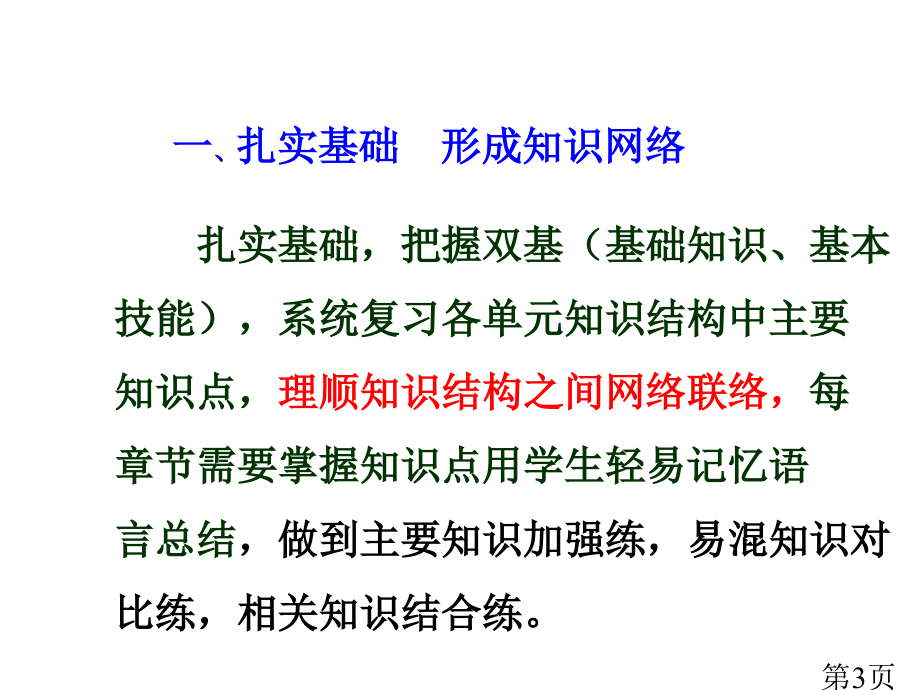 中考数学总复习策略省名师优质课赛课获奖课件市赛课一等奖课件.ppt_第3页