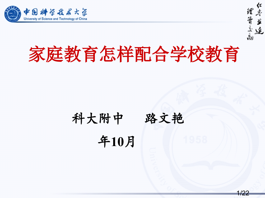 家庭教育如何配合学校教育省名师优质课赛课获奖课件市赛课百校联赛优质课一等奖课件.ppt_第1页