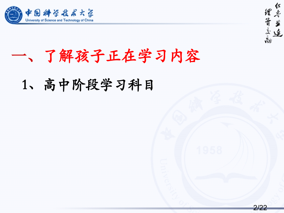 家庭教育如何配合学校教育省名师优质课赛课获奖课件市赛课百校联赛优质课一等奖课件.ppt_第2页