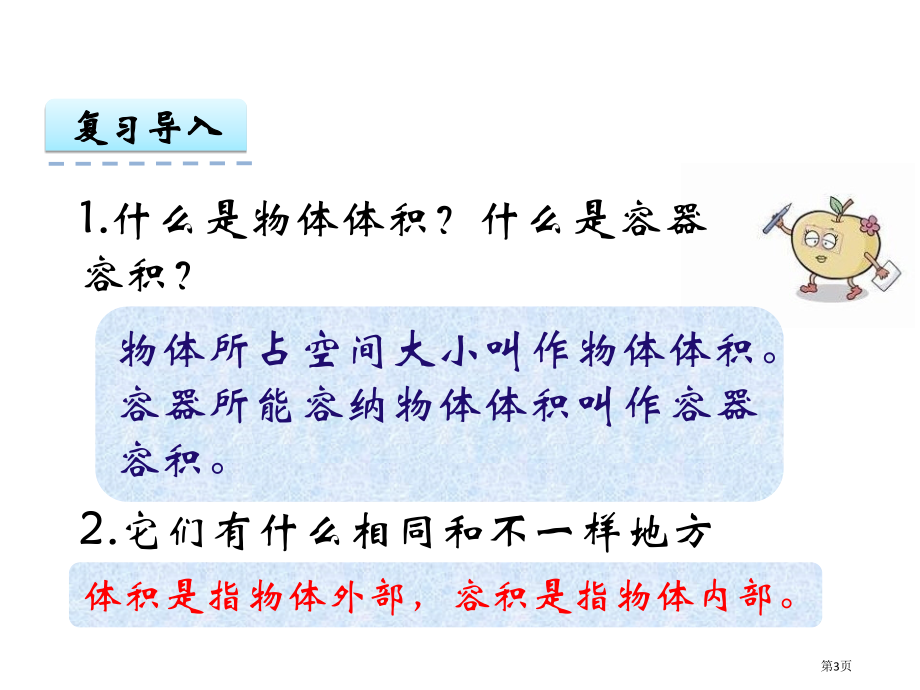 认识体积容积单位市名师优质课比赛一等奖市公开课获奖课件.pptx_第3页