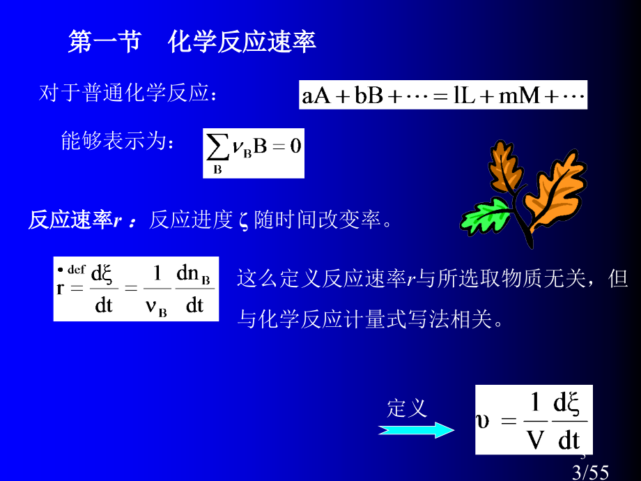 十一章节化学动力学省名师优质课赛课获奖课件市赛课百校联赛优质课一等奖课件.ppt_第3页