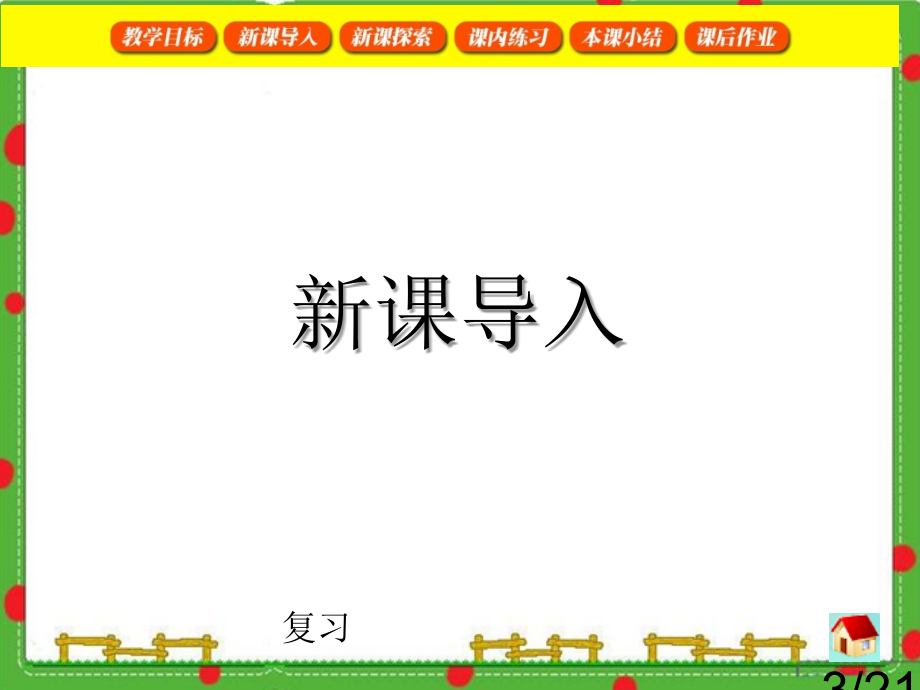 沪教版三年级下数学括号先算省名师优质课赛课获奖课件市赛课一等奖课件.ppt_第3页