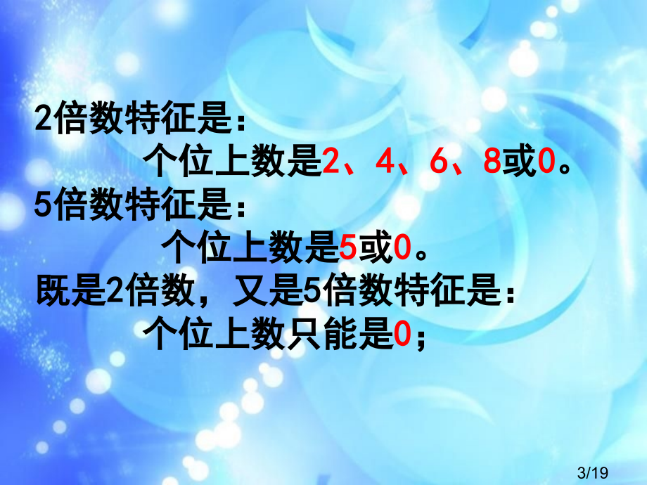 公倍数与公因数省名师优质课赛课获奖课件市赛课百校联赛优质课一等奖课件.ppt_第3页