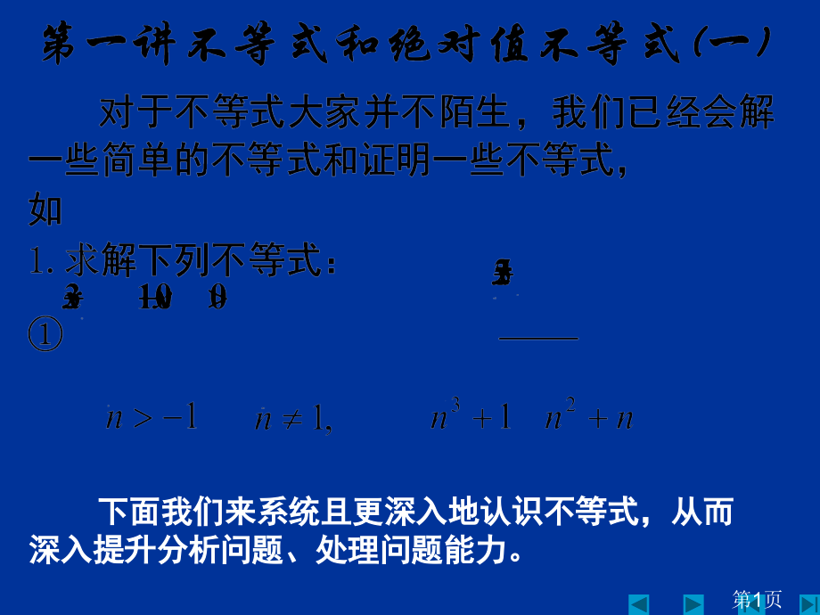 5.2不等式和绝对值不等式(人教A版选修4-5)省名师优质课赛课获奖课件市赛课一等奖课件.ppt_第1页