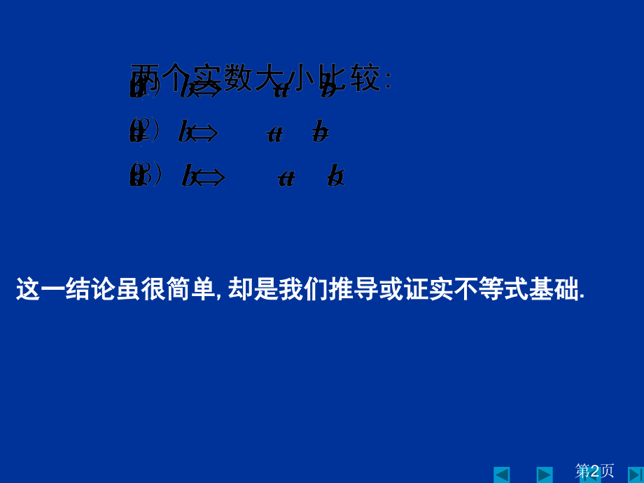 5.2不等式和绝对值不等式(人教A版选修4-5)省名师优质课赛课获奖课件市赛课一等奖课件.ppt_第2页