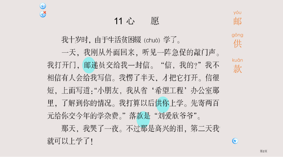 语文A版四年级语文上册第三单元心愿市公共课一等奖市赛课金奖课件.pptx_第2页