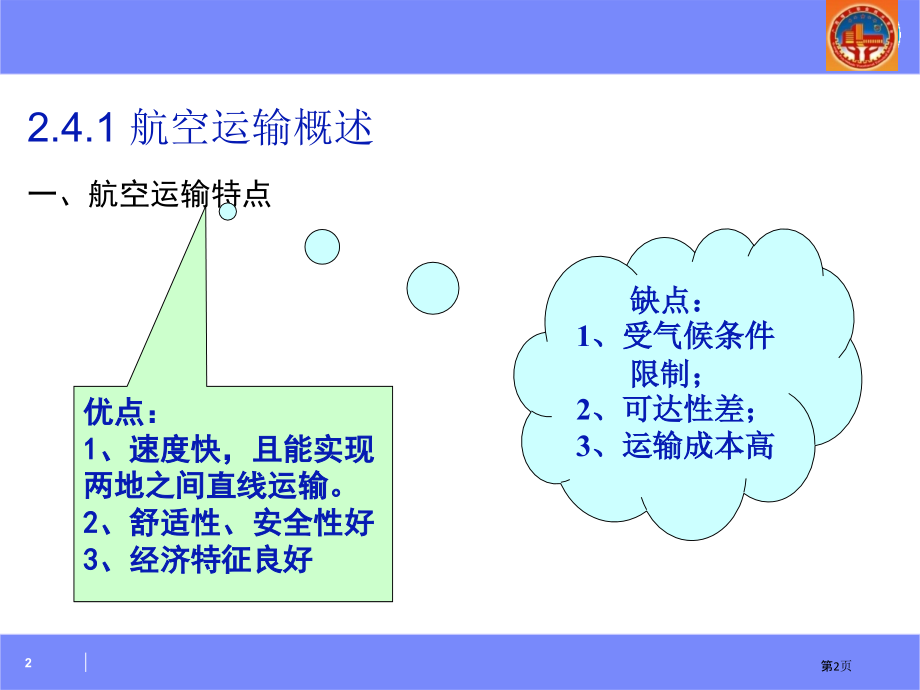 物流设施和设备专业培训.pptx_第2页