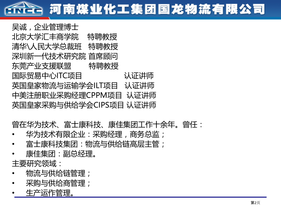 供应链模式下的库存控制和仓储管理-采购物流供应链培.pptx_第2页