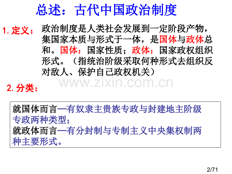 必修一专题一省名师优质课赛课获奖课件市赛课百校联赛优质课一等奖课件.ppt_第2页