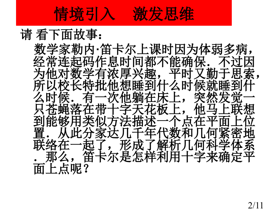 平面直角坐标系王明霞省名师优质课赛课获奖课件市赛课百校联赛优质课一等奖课件.ppt_第2页