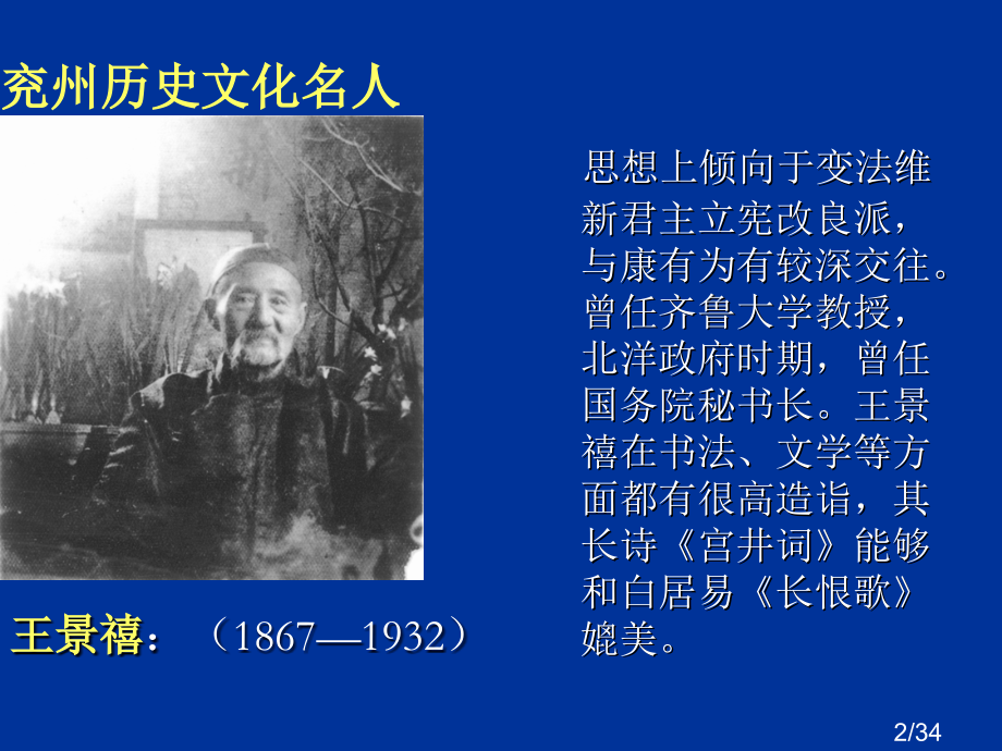 顺乎世界之潮流教学课件市公开课获奖课件省名师优质课赛课一等奖课件.ppt_第2页