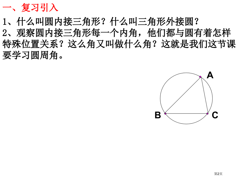 沪科版九年级数学下册圆周角ppt市名师优质课比赛一等奖市公开课获奖课件.pptx_第2页