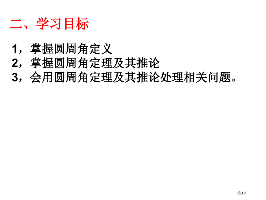 沪科版九年级数学下册圆周角ppt市名师优质课比赛一等奖市公开课获奖课件.pptx_第3页