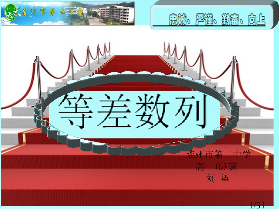 等差数列课件公开课市公开课一等奖百校联赛优质课金奖名师赛课获奖课件.ppt_第1页