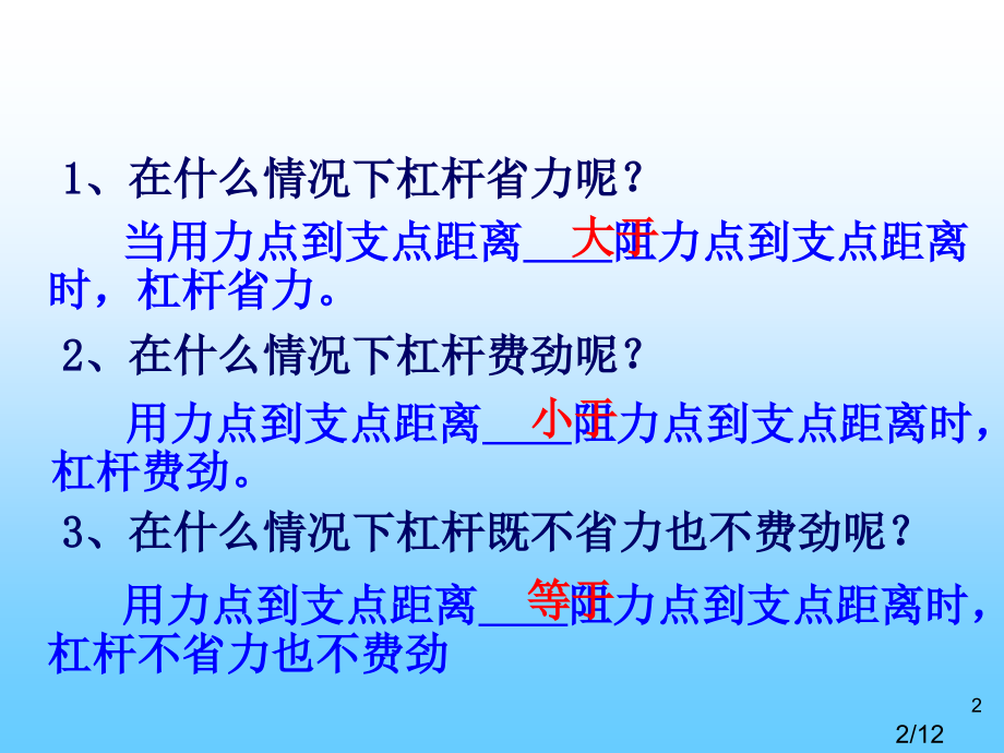 六上科学3杠杆类工具的研究省名师优质课赛课获奖课件市赛课百校联赛优质课一等奖课件.ppt_第2页