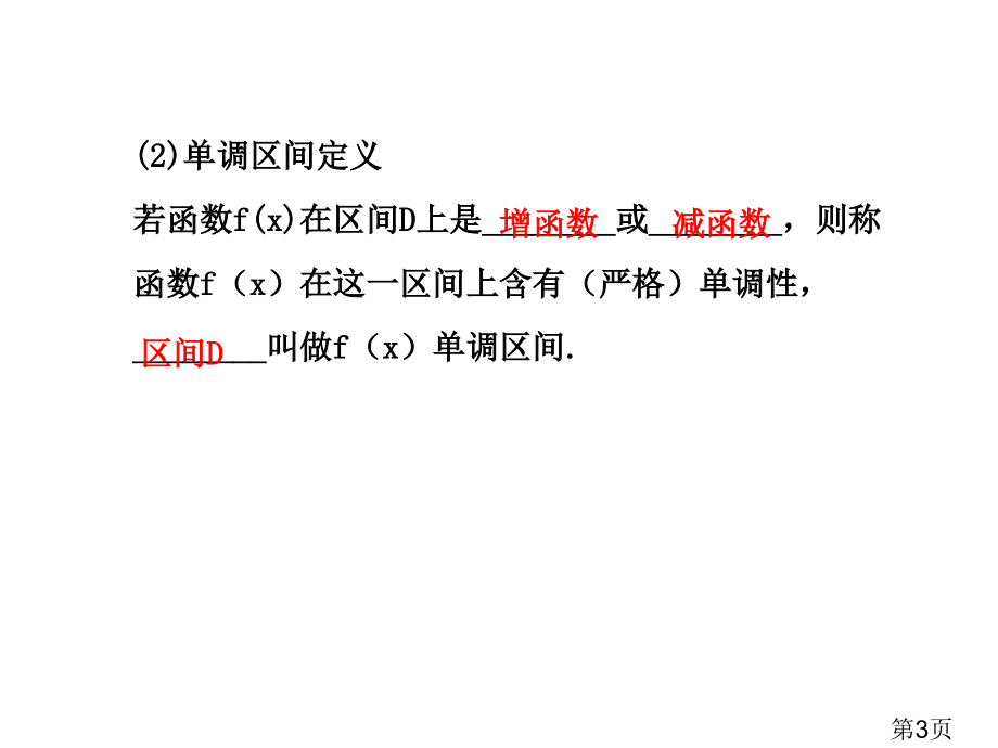 2.2函数的单调性与最大(小)值省名师优质课赛课获奖课件市赛课一等奖课件.ppt_第3页