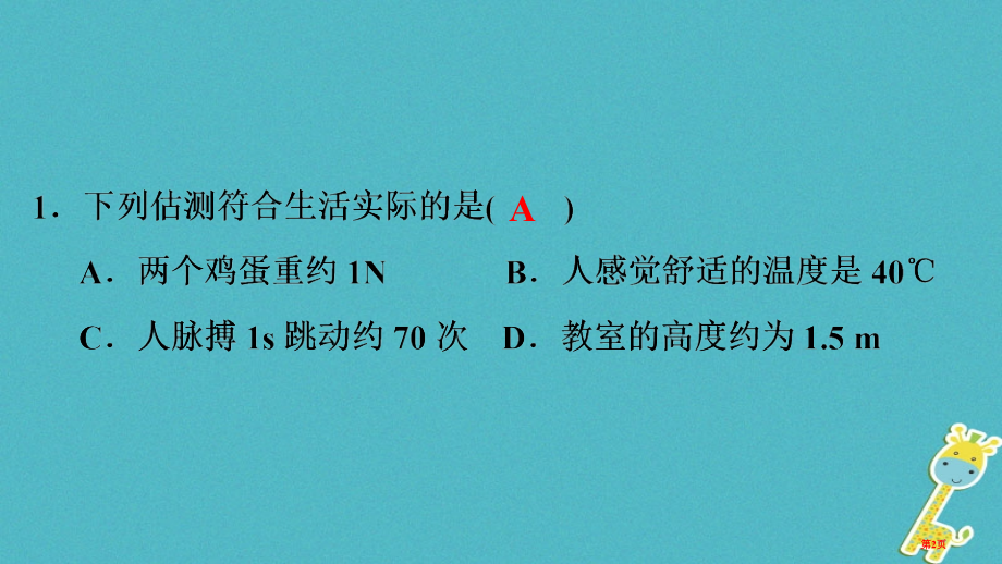 中考物理总复习专题训练专题一选择题力学1119市公开课一等奖省优质课赛课一等奖课件.pptx_第2页