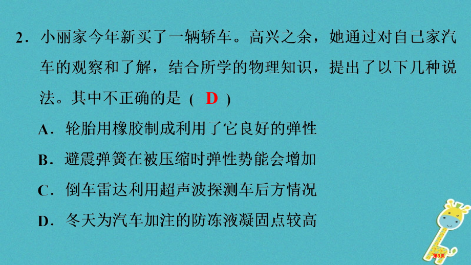 中考物理总复习专题训练专题一选择题力学1119市公开课一等奖省优质课赛课一等奖课件.pptx_第3页