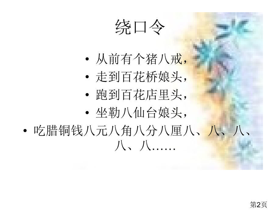 4《字音档案汉字的注音方法》省名师优质课赛课获奖课件市赛课一等奖课件.ppt_第2页