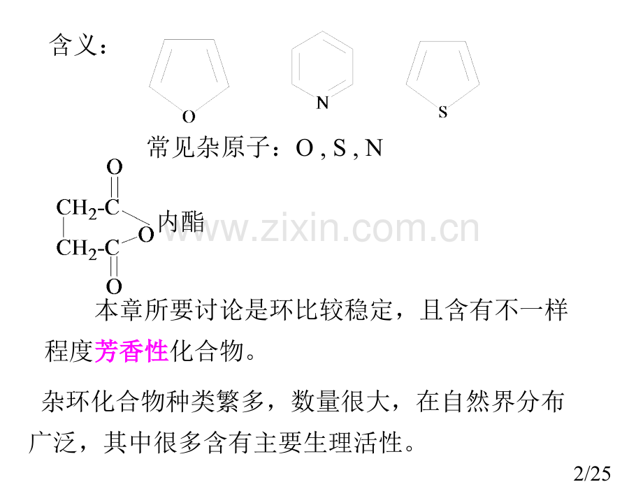 有机化学第十二章ppt课件市公开课获奖课件省名师优质课赛课一等奖课件.ppt_第2页