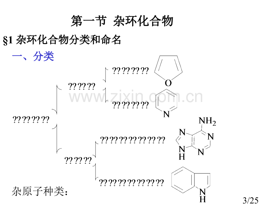 有机化学第十二章ppt课件市公开课获奖课件省名师优质课赛课一等奖课件.ppt_第3页