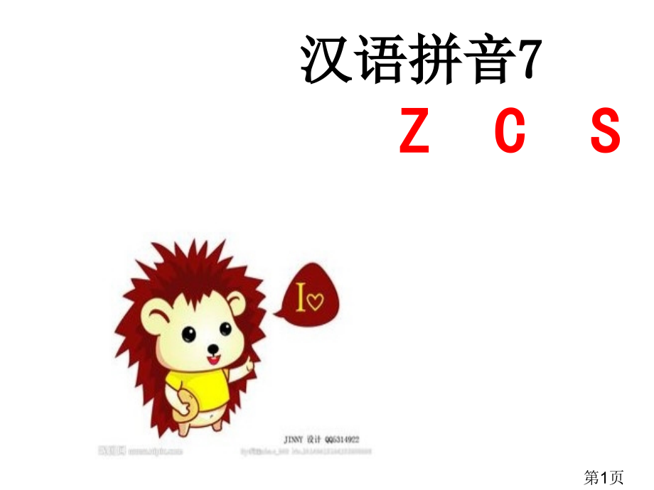 部编版7、zcs省名师优质课获奖课件市赛课一等奖课件.ppt_第1页