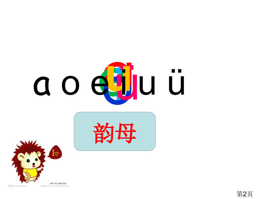 部编版7、zcs省名师优质课获奖课件市赛课一等奖课件.ppt_第2页