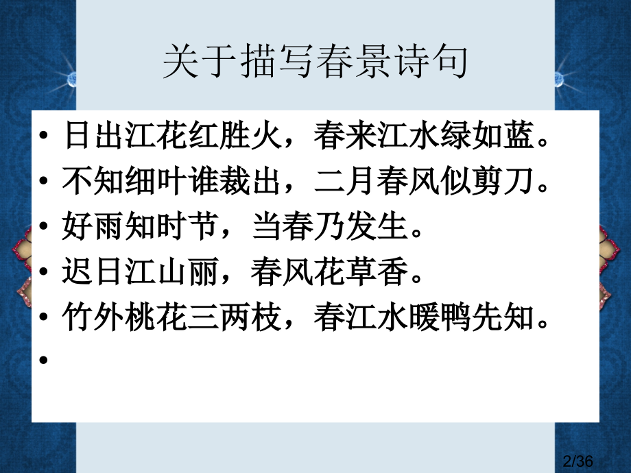 5、古诗两首市公开课一等奖百校联赛优质课金奖名师赛课获奖课件.ppt_第2页